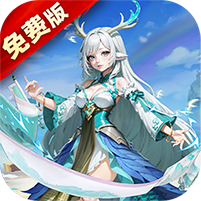 神话奇兵(0.1折免费版)