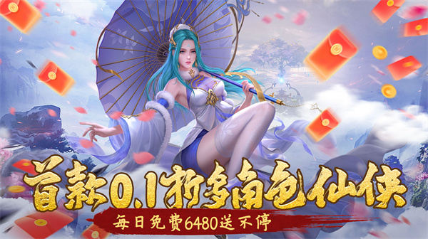 纵剑仙界(0.1折免费版)