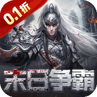 魂斗三国(0.1折末日战场)