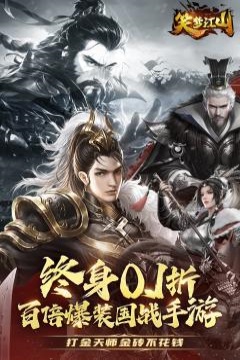 笑梦江山(0.1折鉴宝送直充)