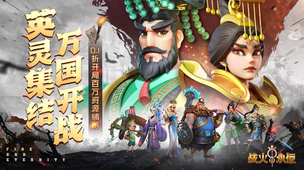 战火与永恒(0.1折送V8亚瑟王)