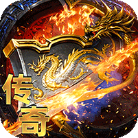 君临传奇(完美世界传奇)