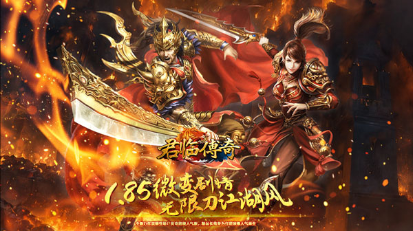 君临传奇(完美世界传奇)