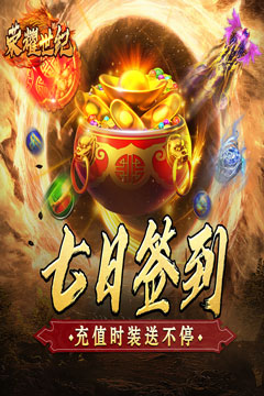 荣耀世纪(金龙超变无限刀)