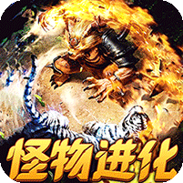 烈焰之怒(月亮无限进化刷充)