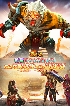 烈焰之怒(月亮无限进化刷充)