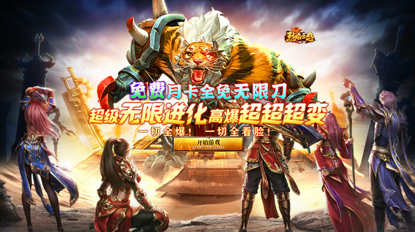 烈焰之怒(月亮无限进化刷充)