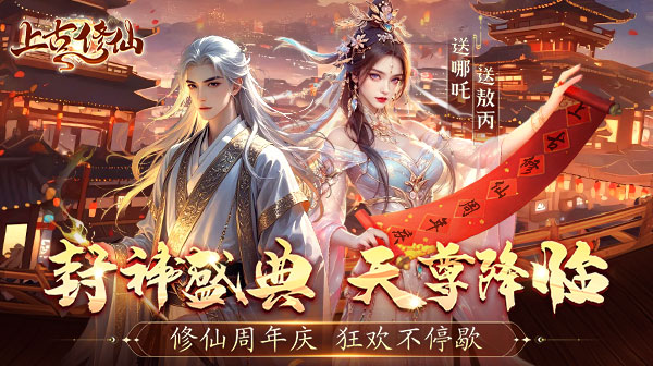 上古修仙(0.1折双生火焰)