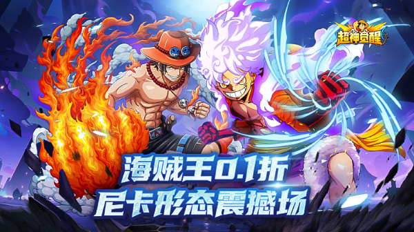 超神觉醒(删档内测)