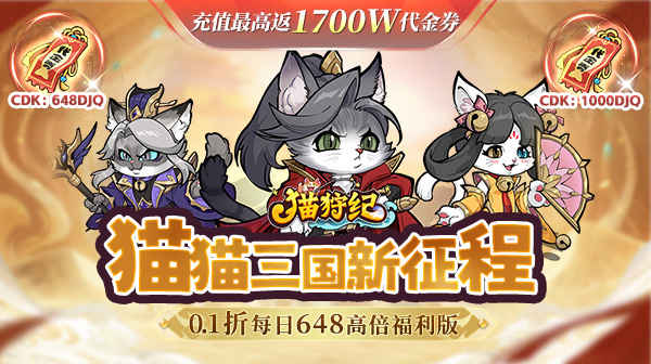 猫狩纪(0.1折代金福利版)