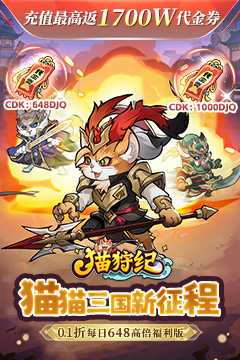 猫狩纪(0.1折代金福利版)