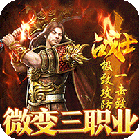 乱世枭雄(散人合击微变)