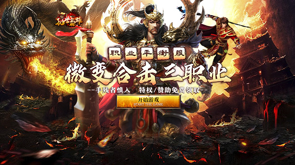 乱世枭雄(散人合击微变)