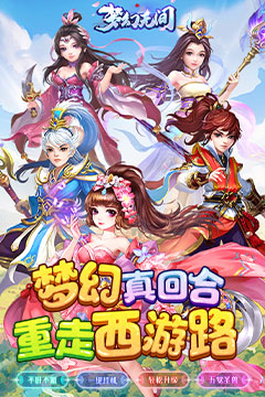 梦幻无间(0.05折开局双哪吒)
