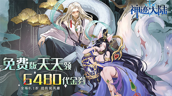 神迹大陆(免费版)