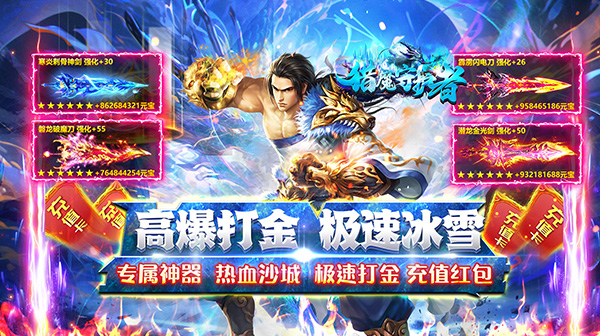 猎魔守护者(极速超爆冰雪)