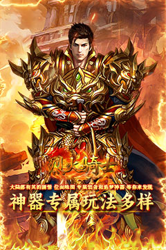 烈火骑士(龙胆专属传奇)