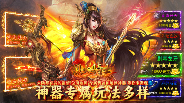 烈火骑士(龙胆专属传奇)