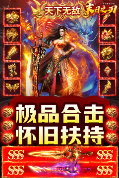 末日之刃(君天极品合击)