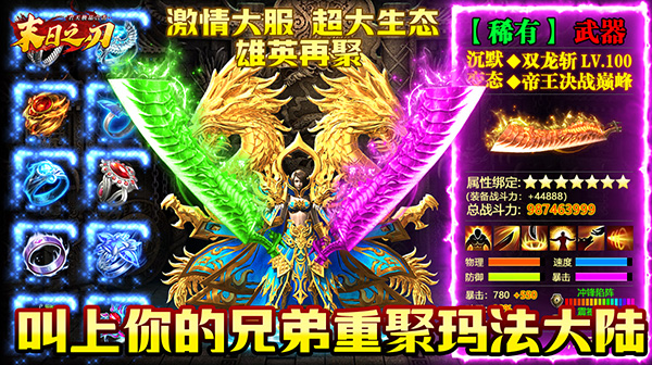 末日之刃(君天极品合击)