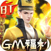 永夜魔君(GM福利版)