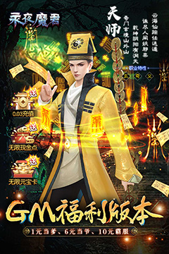 永夜魔君(GM福利版)