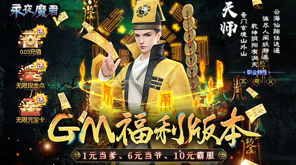 永夜魔君(GM福利版)