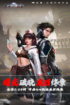 文明曙光(0.05折GM修改器)