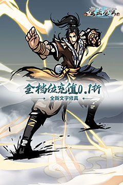 鹰击苍穹(0.1折放置修仙)
