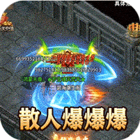 主宰无双(散人送充爆爆爆)