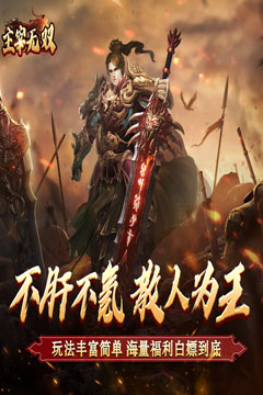 主宰无双(散人送充爆爆爆)