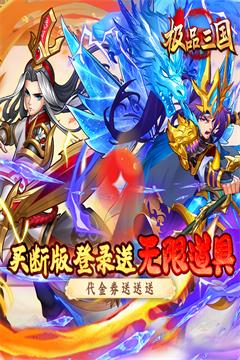 极品三国(免费买断版)