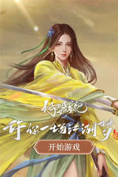 新倚天屠龙记(硬核服)