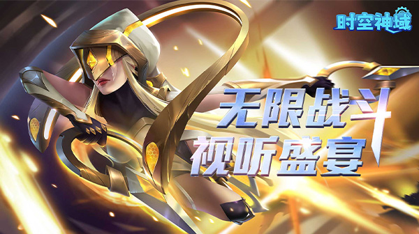 时空神域(0.05折送神话英雄)