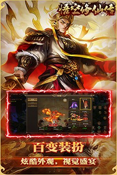 悟空修仙传(0.1折)