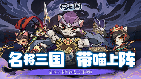 猫三国(0.1折千抽送SSS貂蝉)
