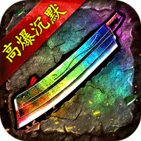 无尽寒冬(龙蛇高爆沉默)