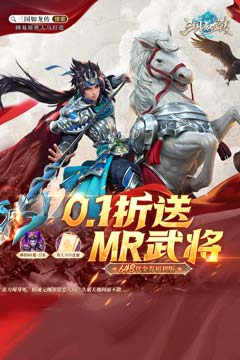 三国如龙传(0.1折送MR武将)