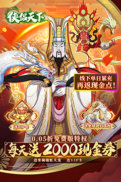 侠侣天下(0.05折免费买断版)
