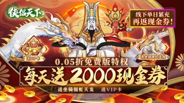 侠侣天下(0.05折免费买断版)