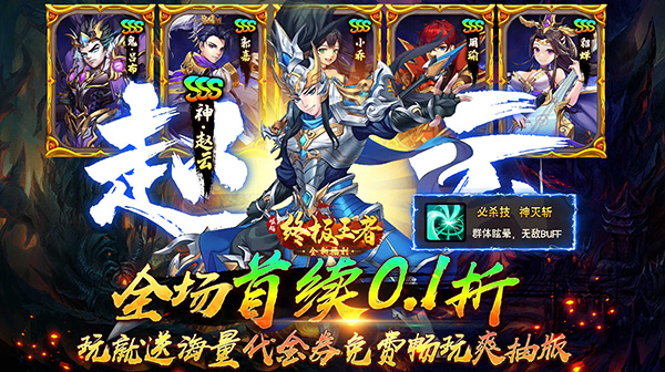 崛起：终极王者(0.1折爽抽版)