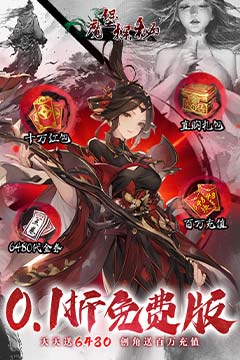 魔堡探秘(0.1折免费版)