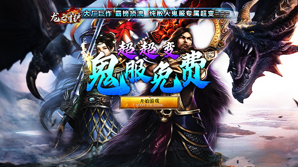 龙之守护(鬼服超变之王)