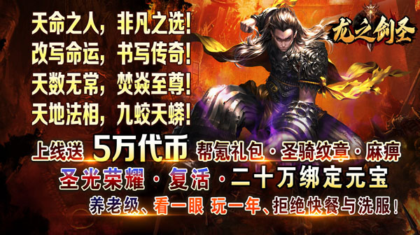 龙之剑圣(幽迹之主杀爆充)