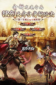 月影黑白(龙胆攻速天命分身)