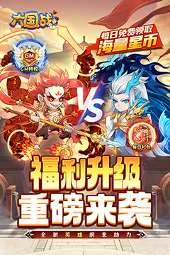大国战(全新0.05折特权免费版)