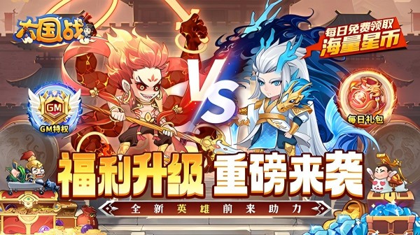 大国战(全新0.05折特权免费版)