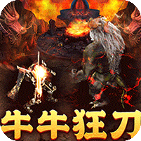 武器之王(牛牛狂刀免费版)
