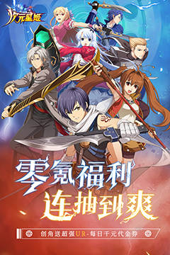 次元星姬(0.1折幻梦物语)