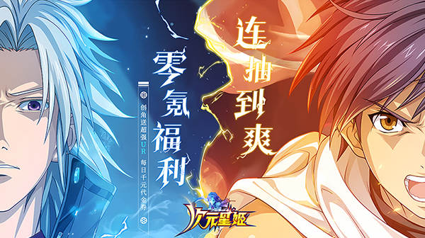 次元星姬(0.1折幻梦物语)